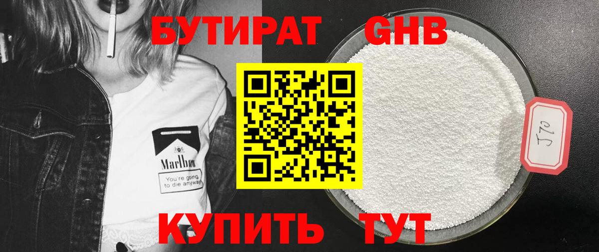 Бутират жидкий экстази Углич