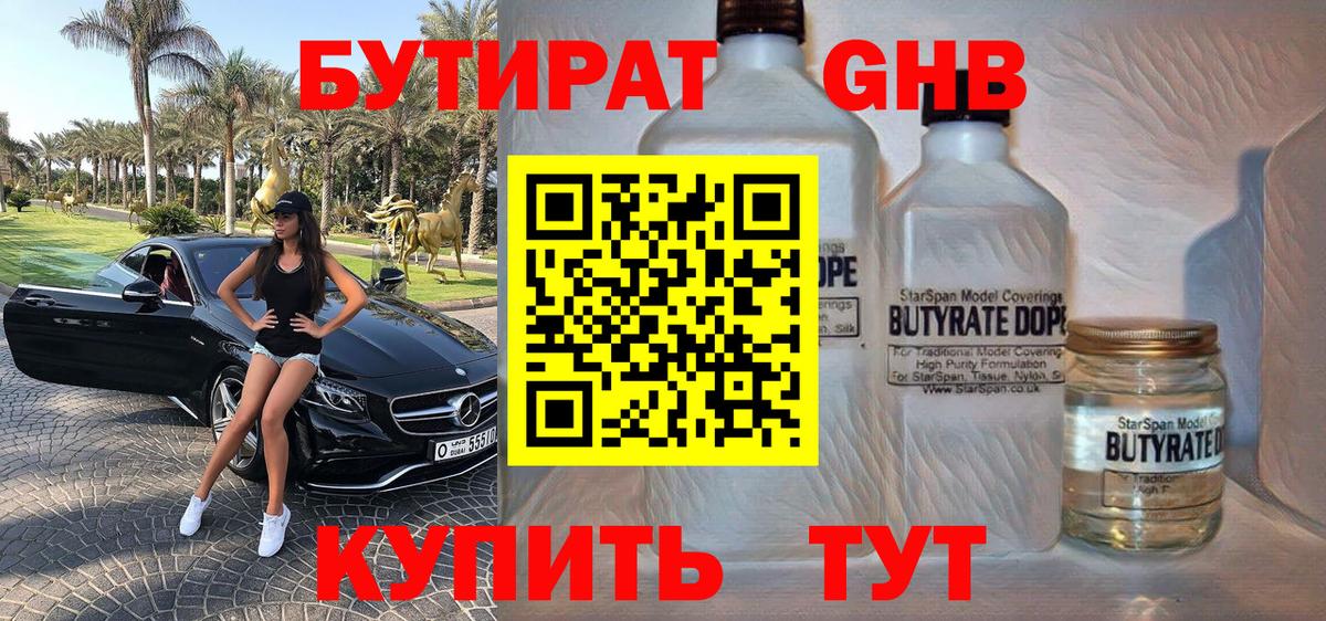 БУТИРАТ 1.4BDO  Вход с VPN  Бутират  Углич 