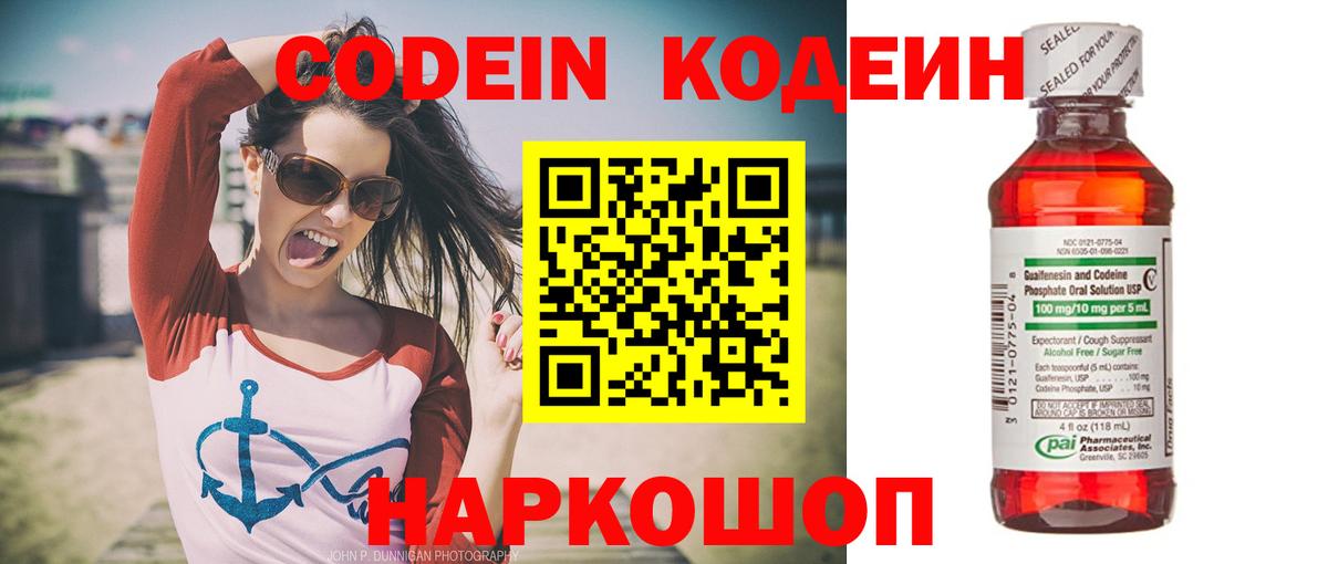 Codein напиток Lean (лин) Углич