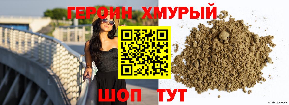 Героин белый Углич