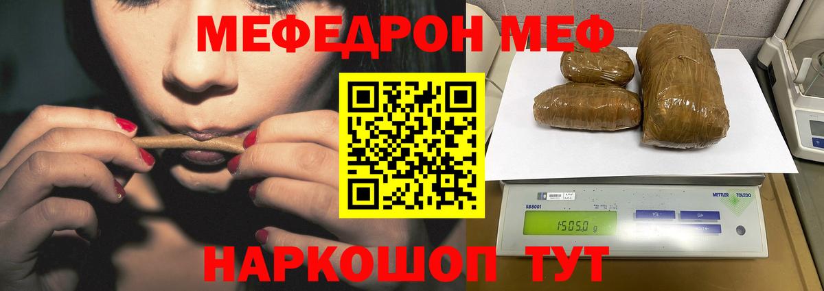 Меф  Углич