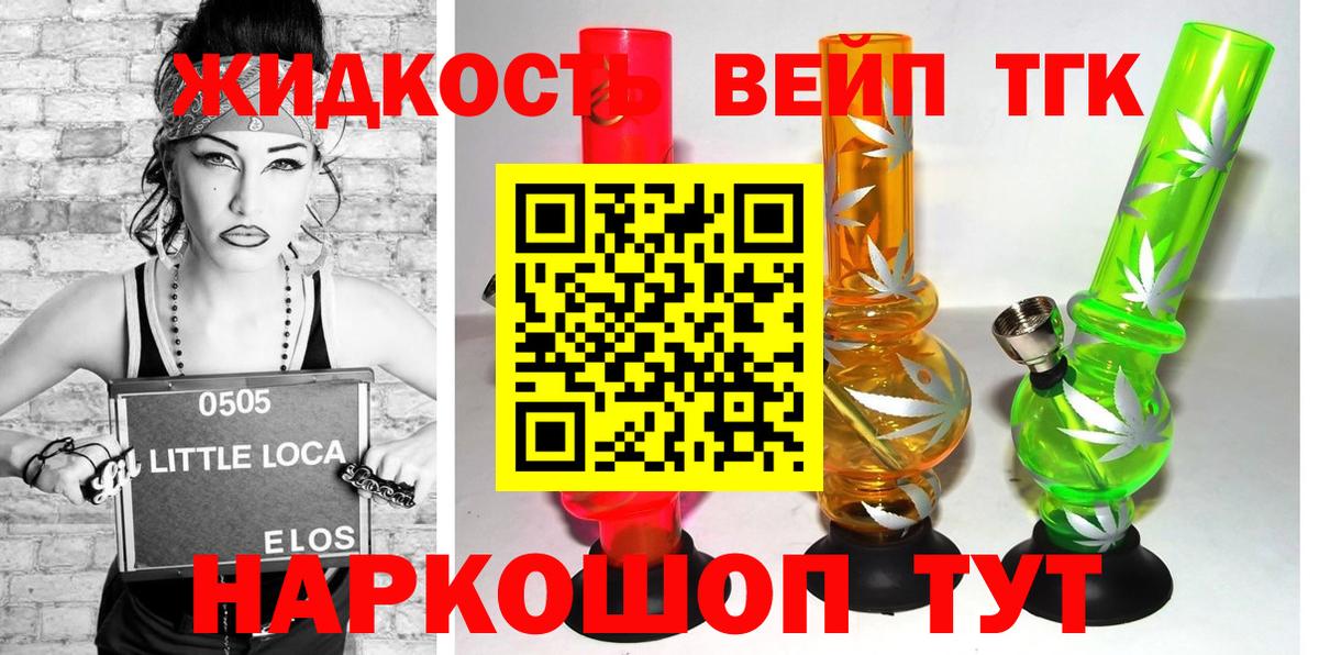 ТГК вейп с тгк  наркотики  ТГК вейп  Углич  Вход с VPN 